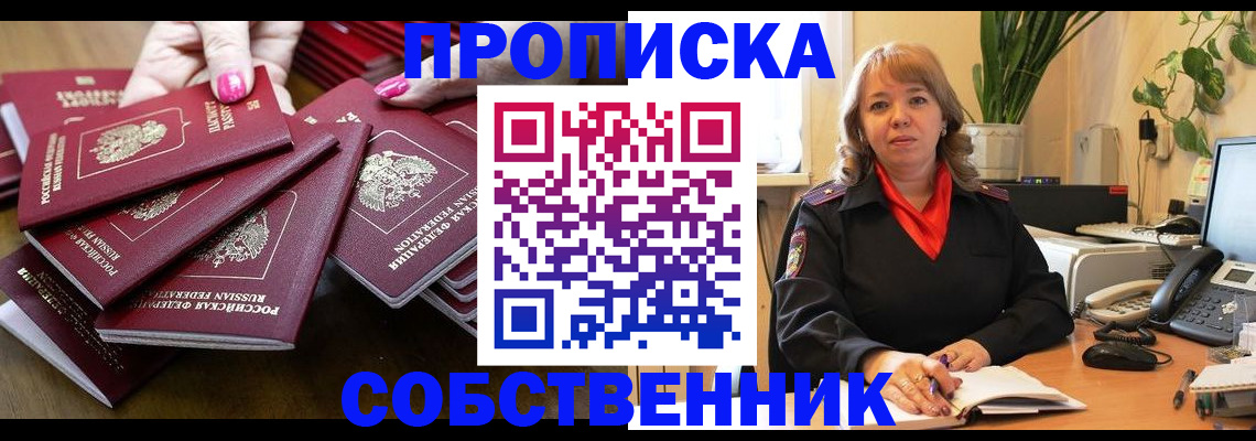 прописка гарантия в Колпашево
