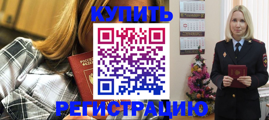 временная регистрация законно в Колпашево