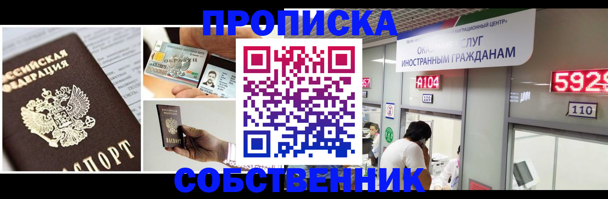 прописка 2025 в Колпашево